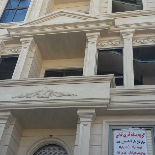 جزئیات نمای کلاسیک | سنگ‌کاری تقانی